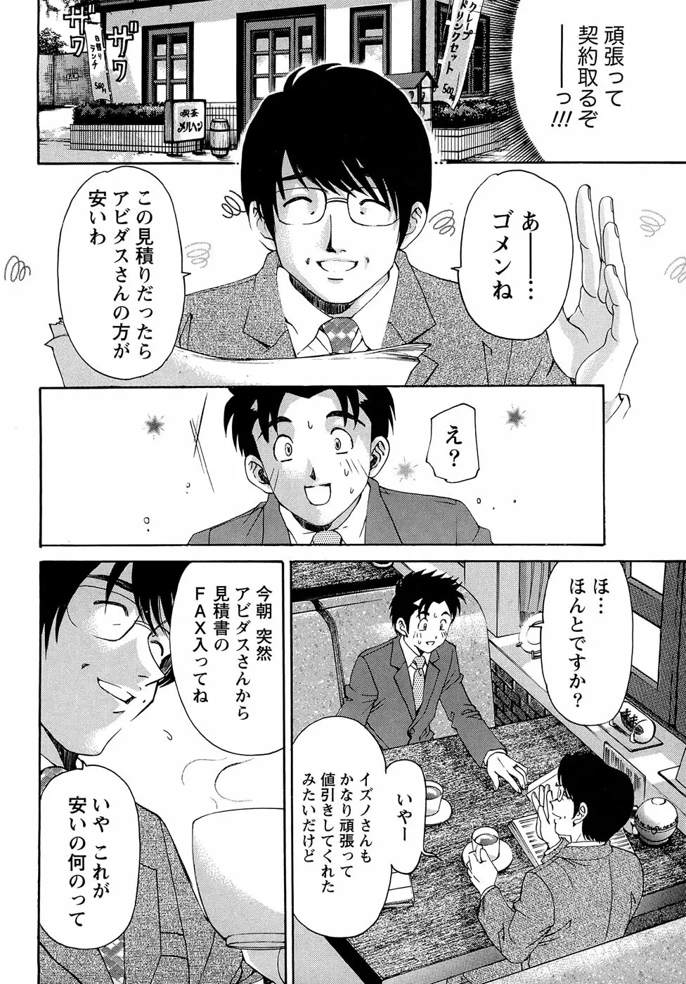 ヴァージンな関係R 1 Page.168