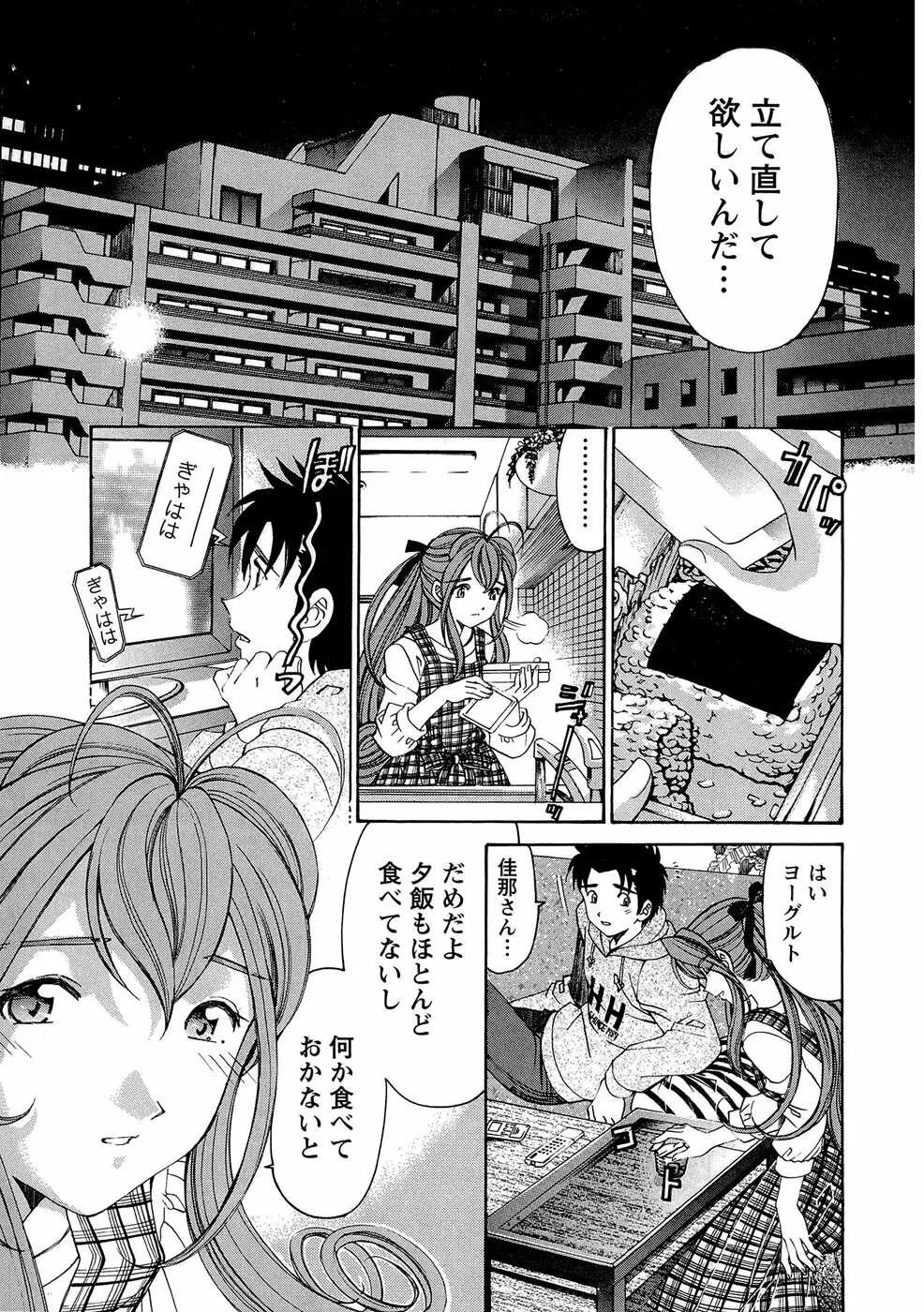 ヴァージンな関係R 1 Page.20