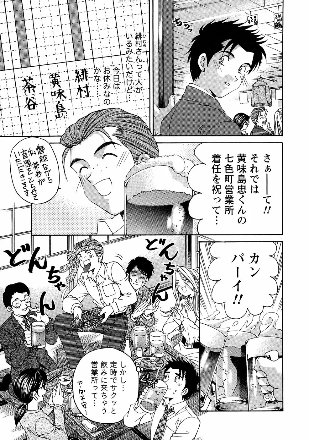 ヴァージンな関係R 1 Page.52