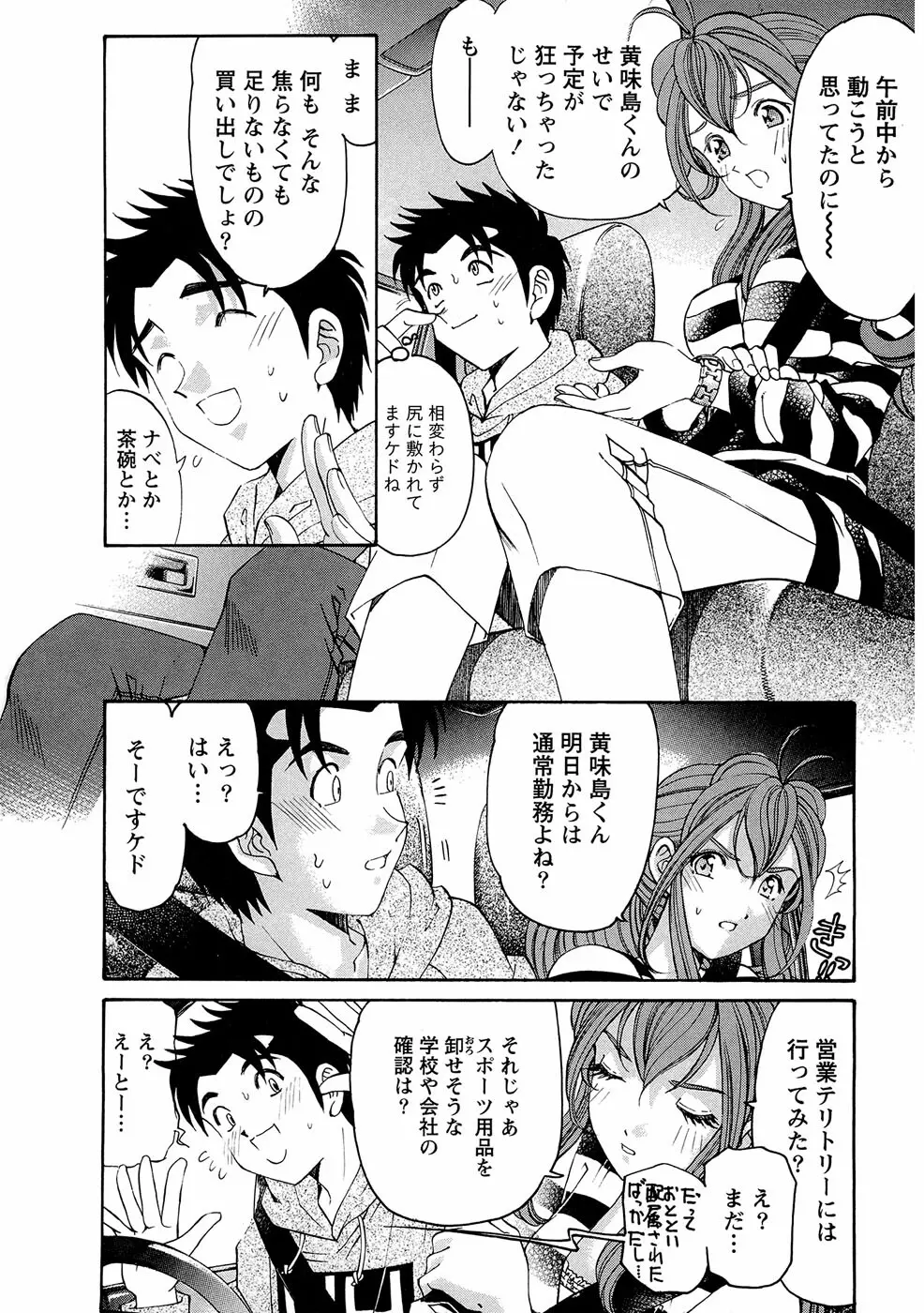 ヴァージンな関係R 1 Page.76