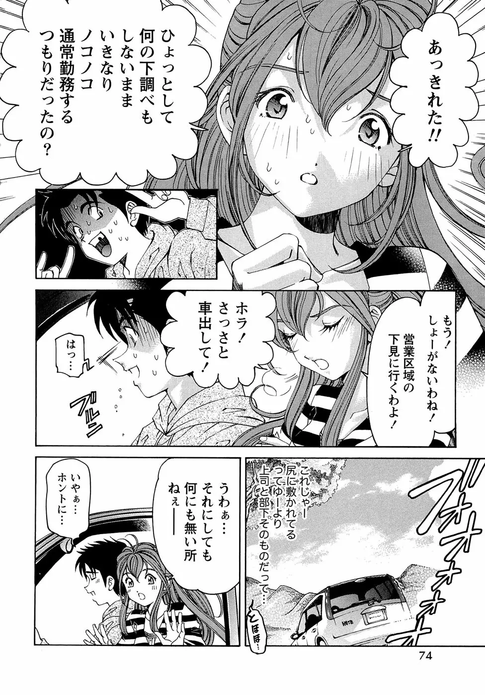 ヴァージンな関係R 1 Page.77