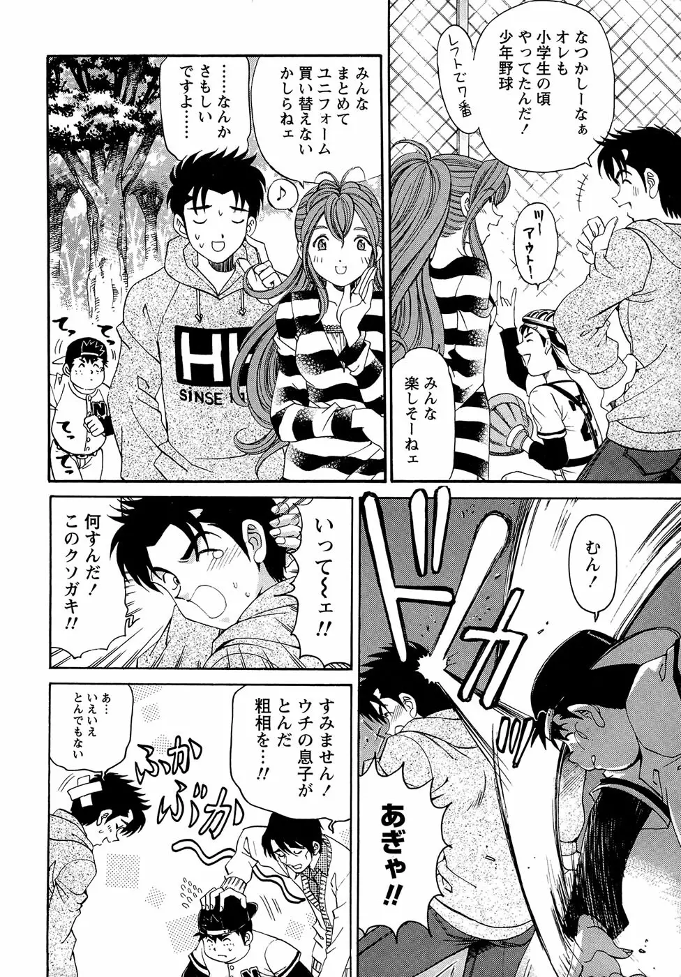 ヴァージンな関係R 1 Page.79