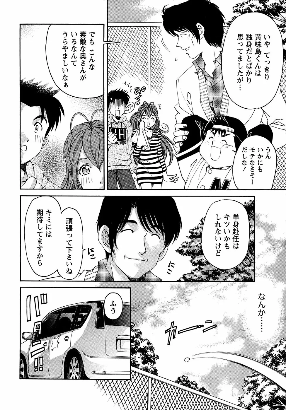 ヴァージンな関係R 1 Page.81