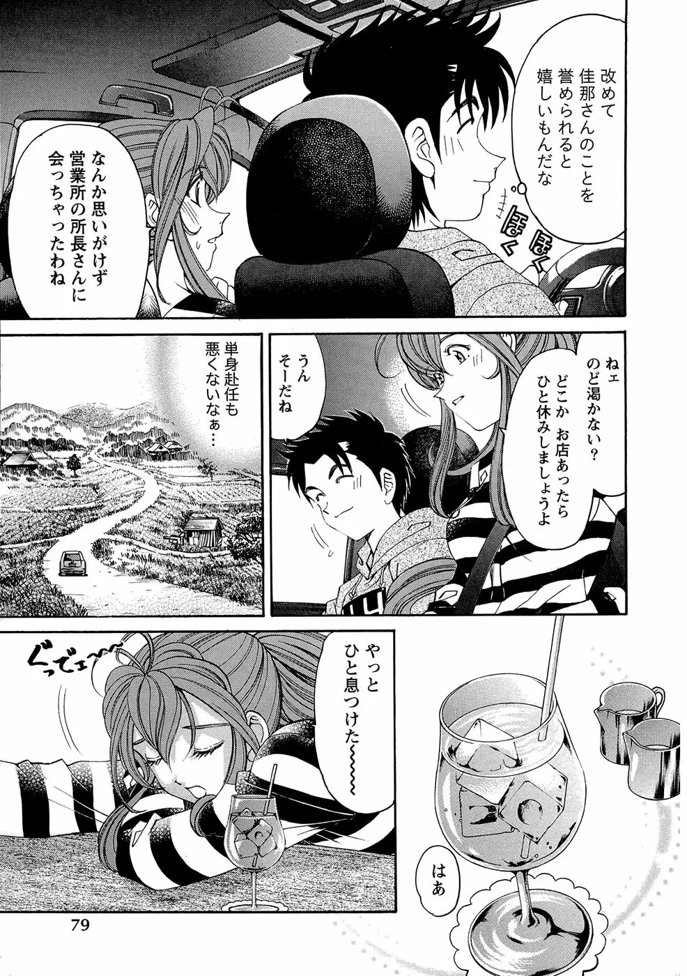 ヴァージンな関係R 1 Page.82