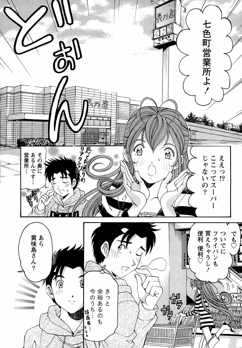 ヴァージンな関係R 1 Page.89