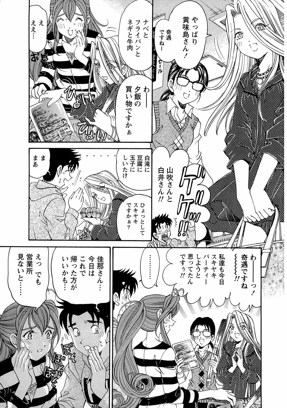 ヴァージンな関係R 1 Page.90