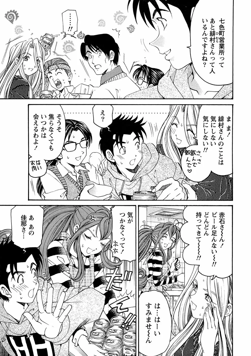 ヴァージンな関係R 1 Page.96