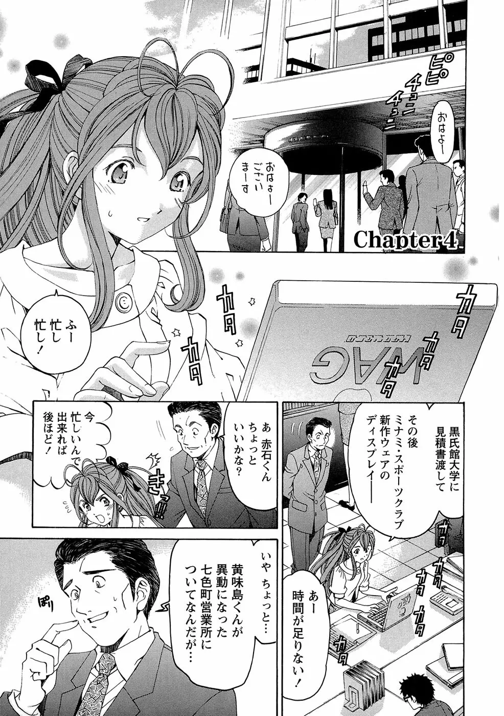 ヴァージンな関係R 1 Page.98