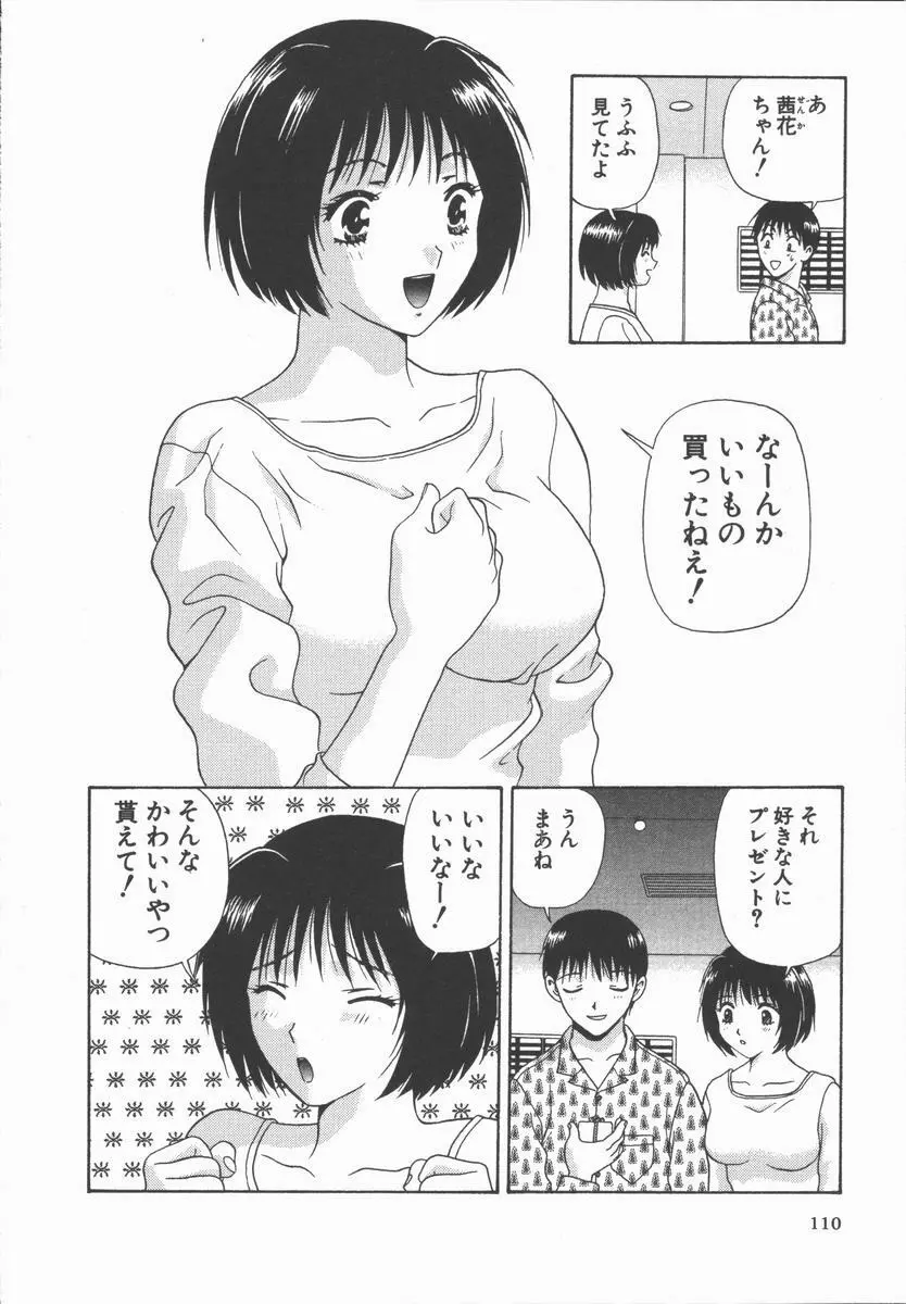 ありのまま姿のまま Page.110