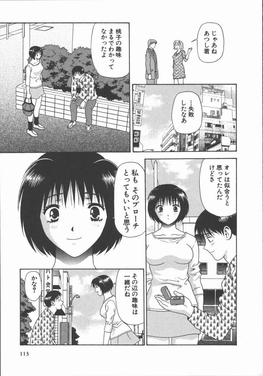 ありのまま姿のまま Page.113