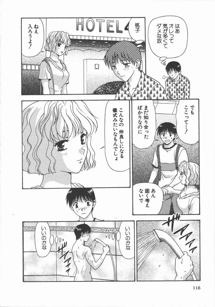 ありのまま姿のまま Page.116