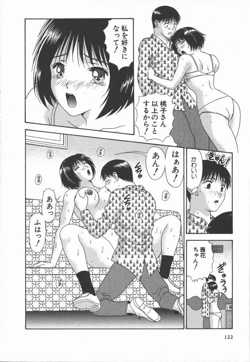 ありのまま姿のまま Page.122