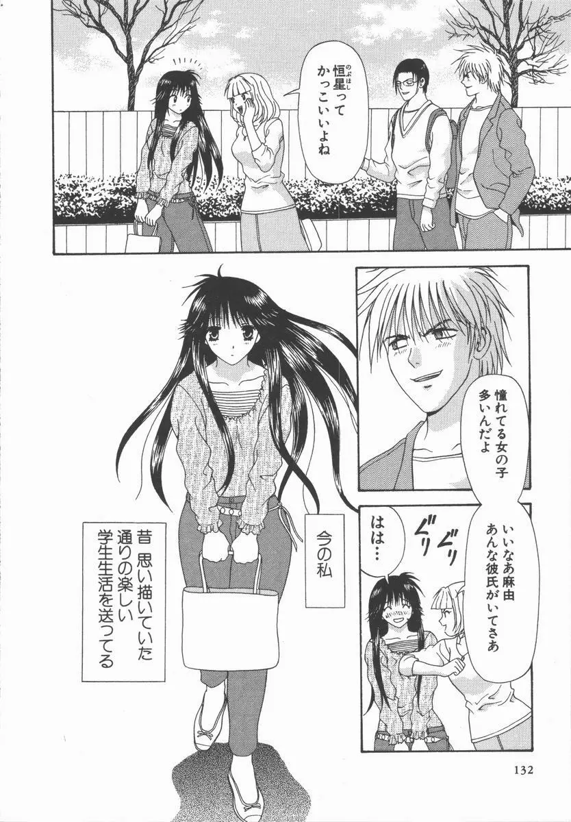 ありのまま姿のまま Page.132