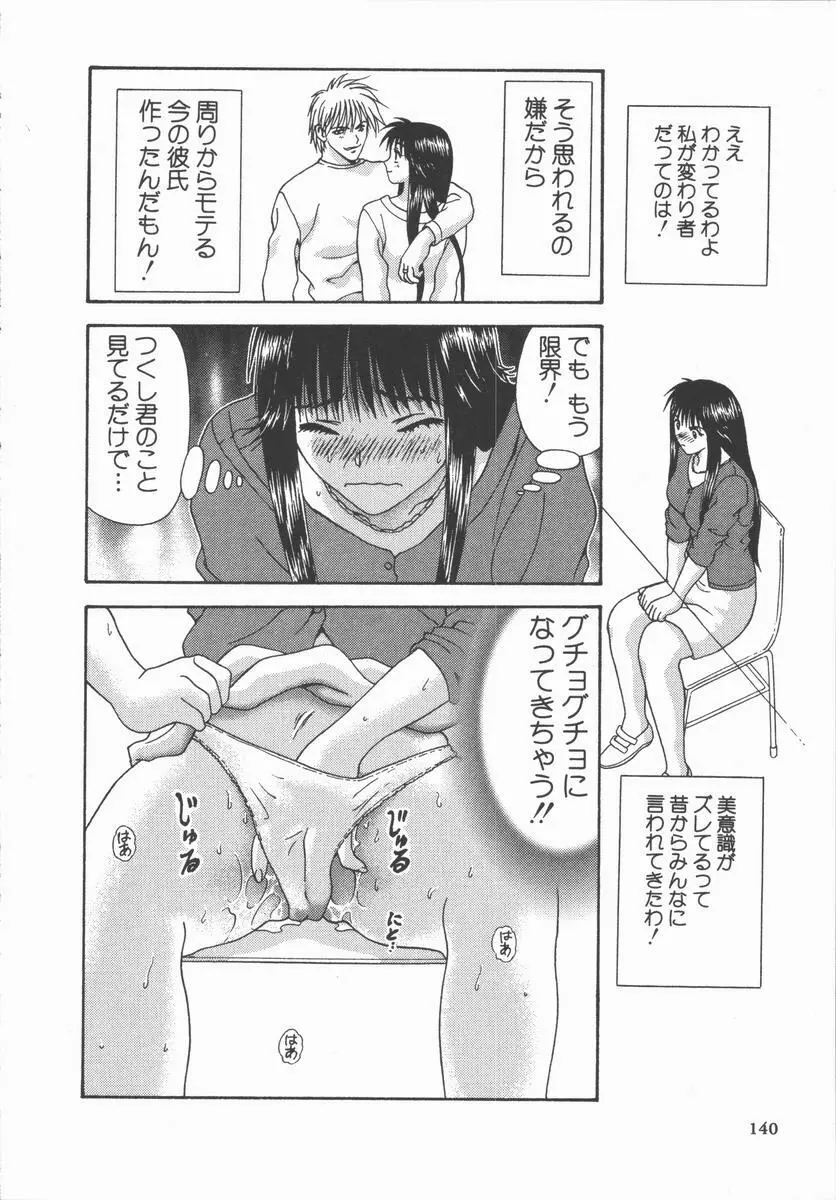 ありのまま姿のまま Page.140