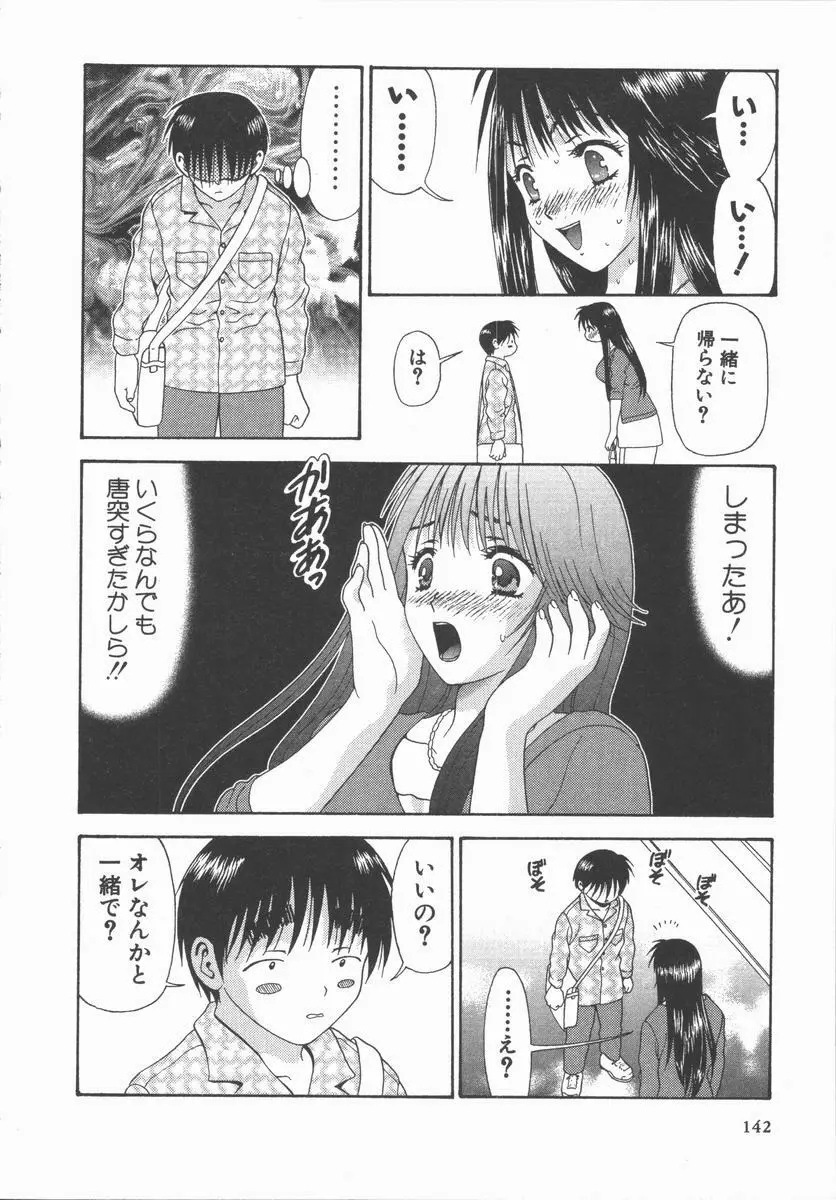 ありのまま姿のまま Page.142