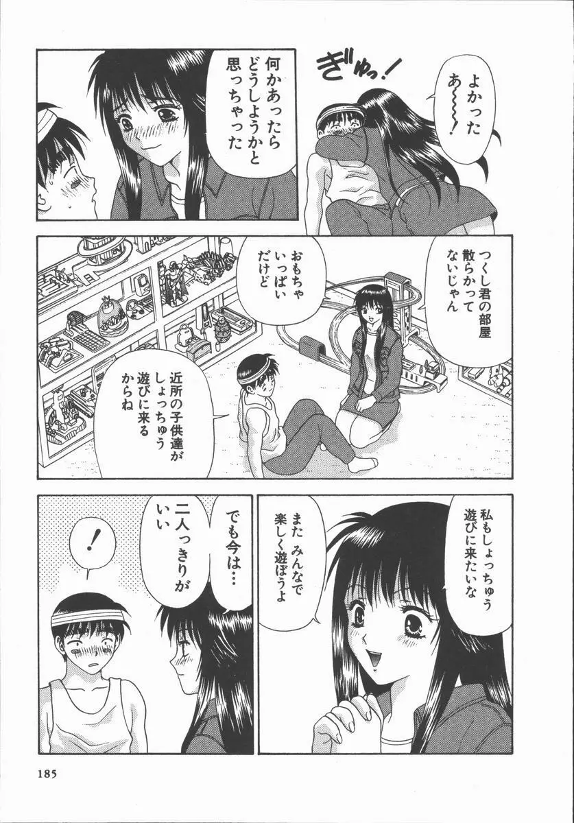 ありのまま姿のまま Page.185