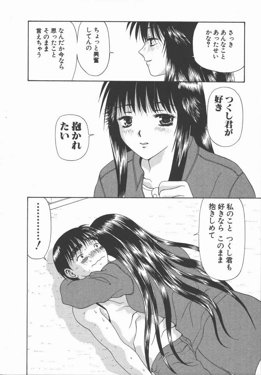 ありのまま姿のまま Page.186