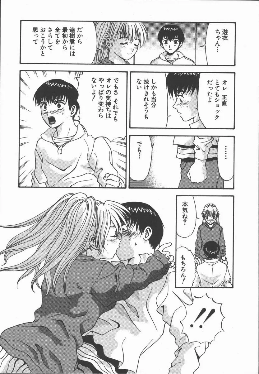 ありのまま姿のまま Page.19