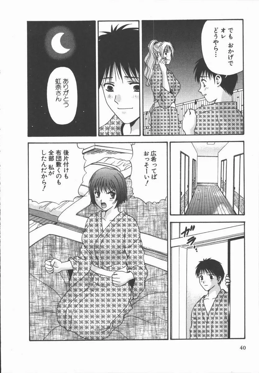 ありのまま姿のまま Page.40