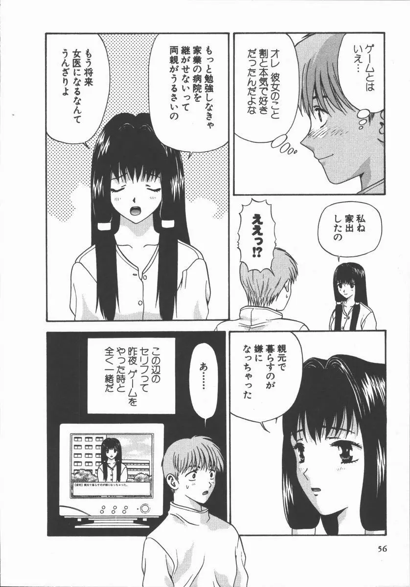 ありのまま姿のまま Page.56