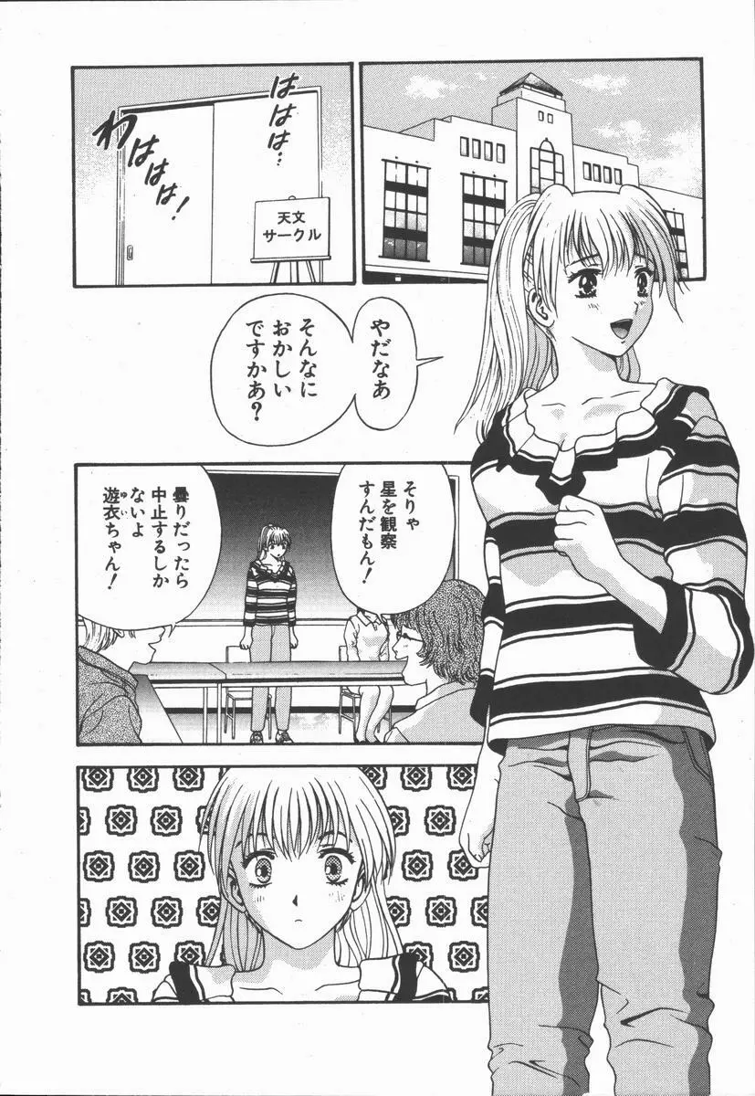 ありのまま姿のまま Page.6