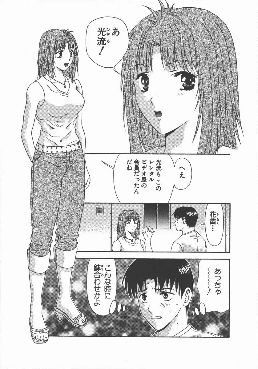 ありのまま姿のまま Page.69