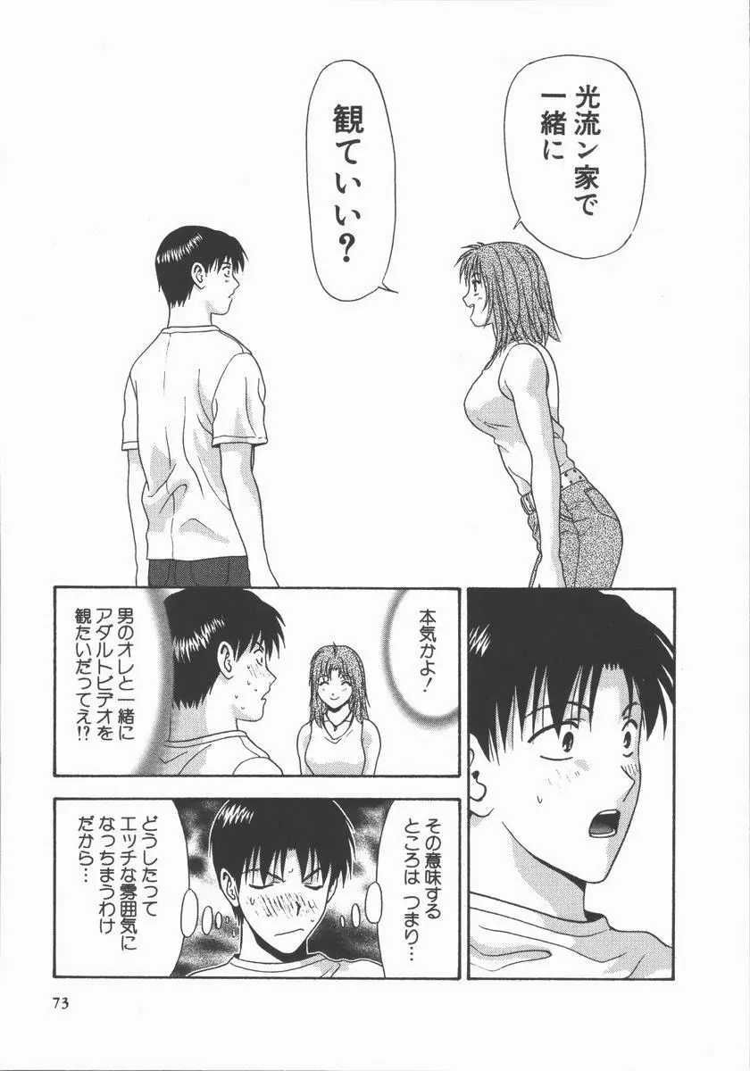 ありのまま姿のまま Page.73