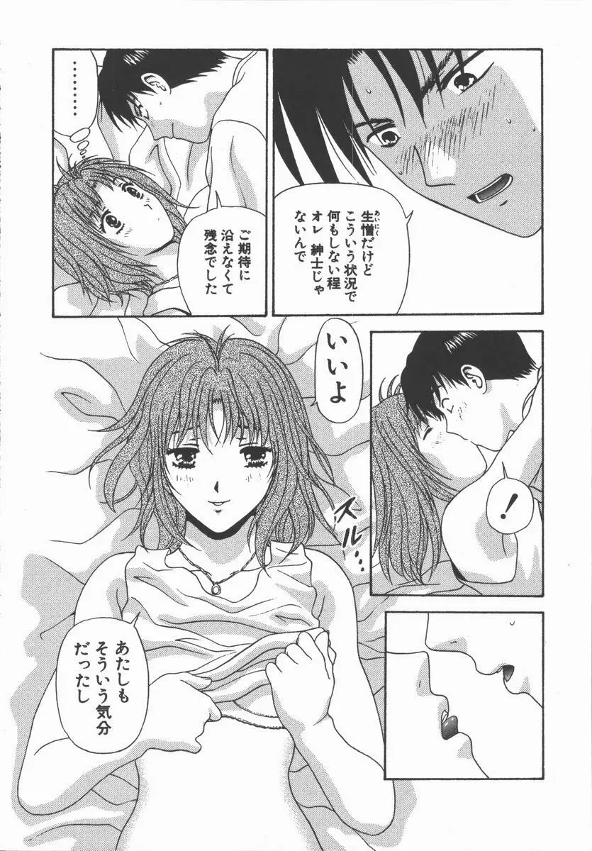 ありのまま姿のまま Page.80