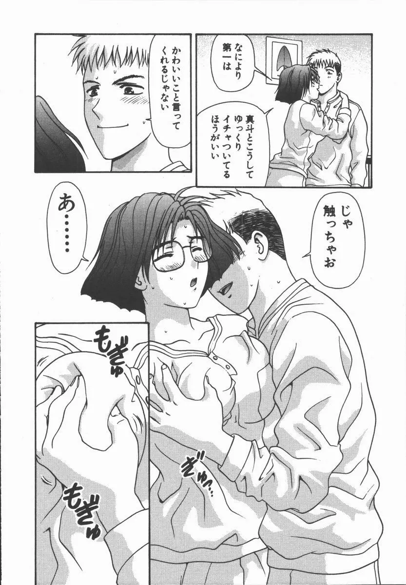 ありのまま姿のまま Page.94