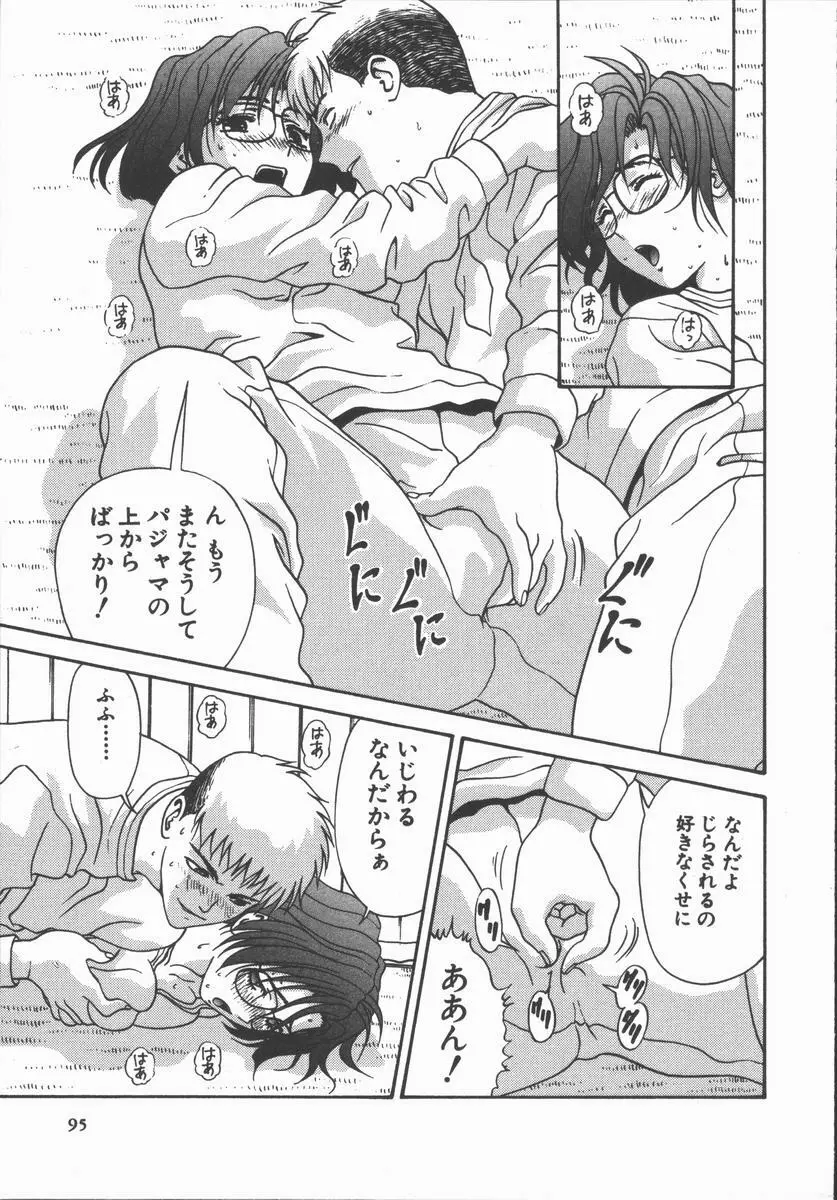 ありのまま姿のまま Page.95