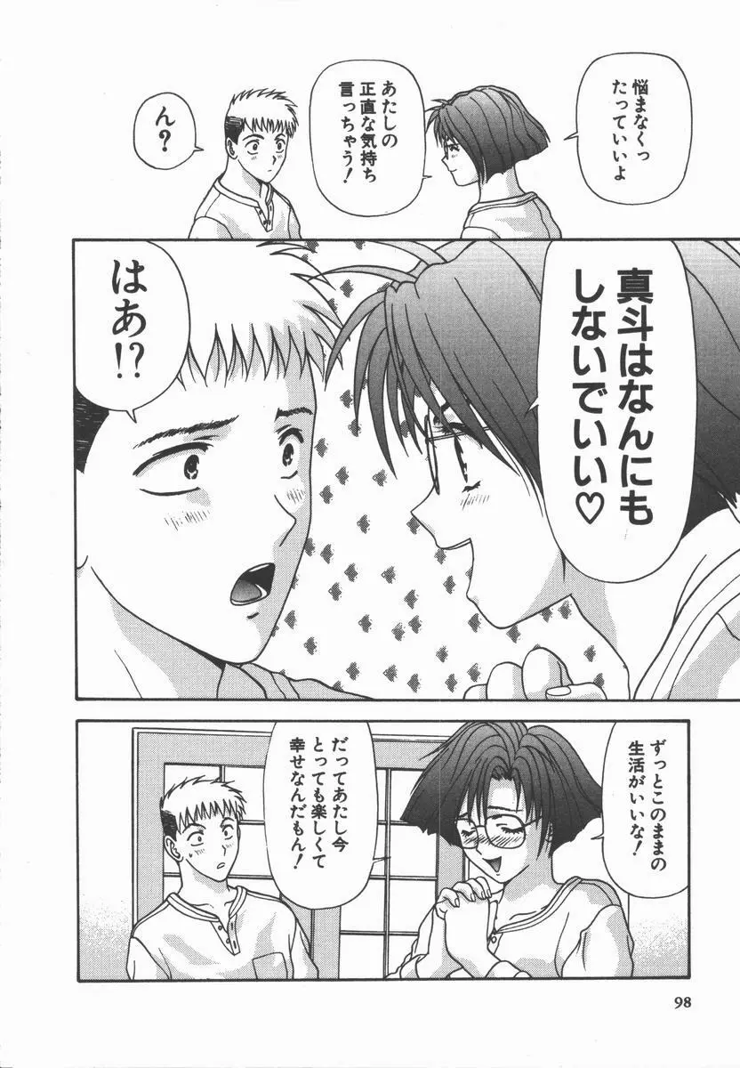 ありのまま姿のまま Page.98