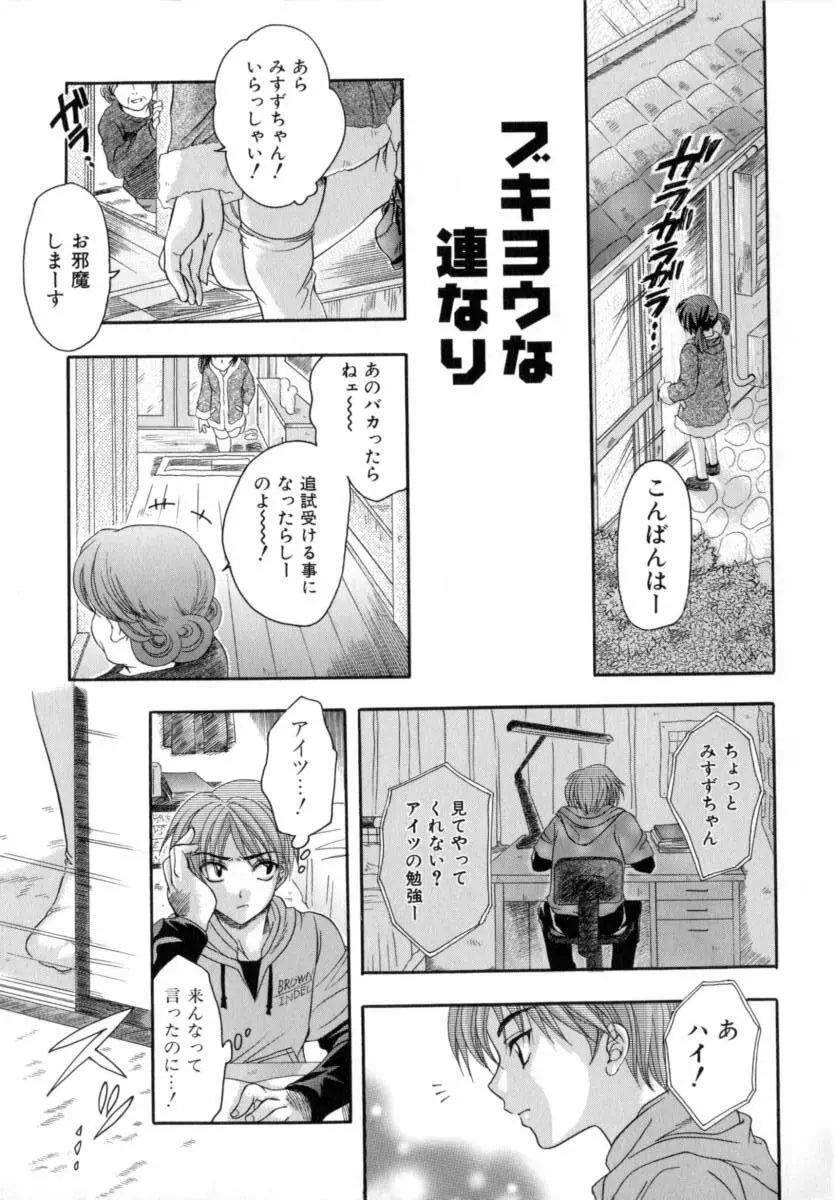 あたためて Page.112