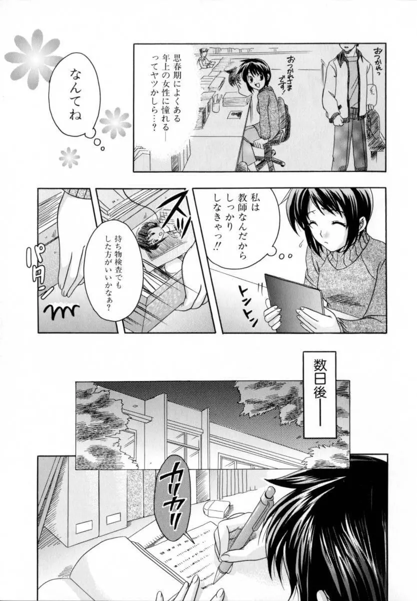 あたためて Page.70