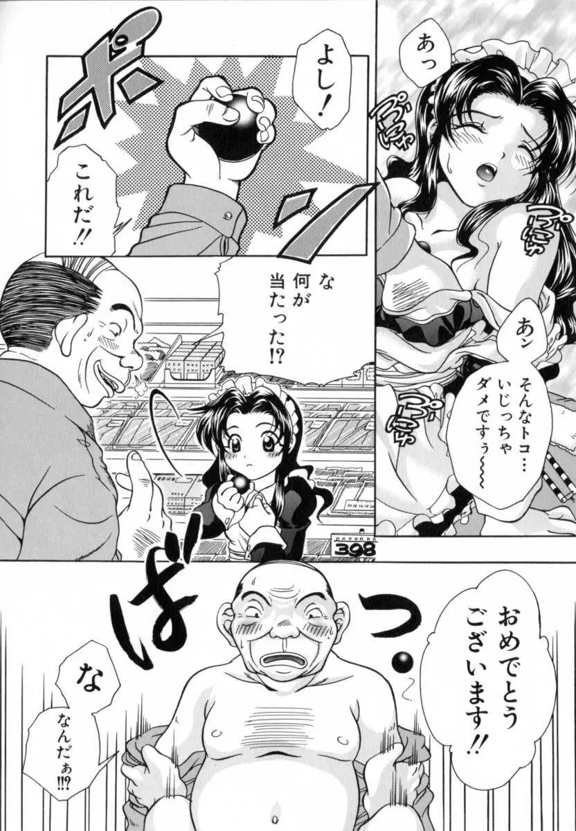 あたためて Page.91