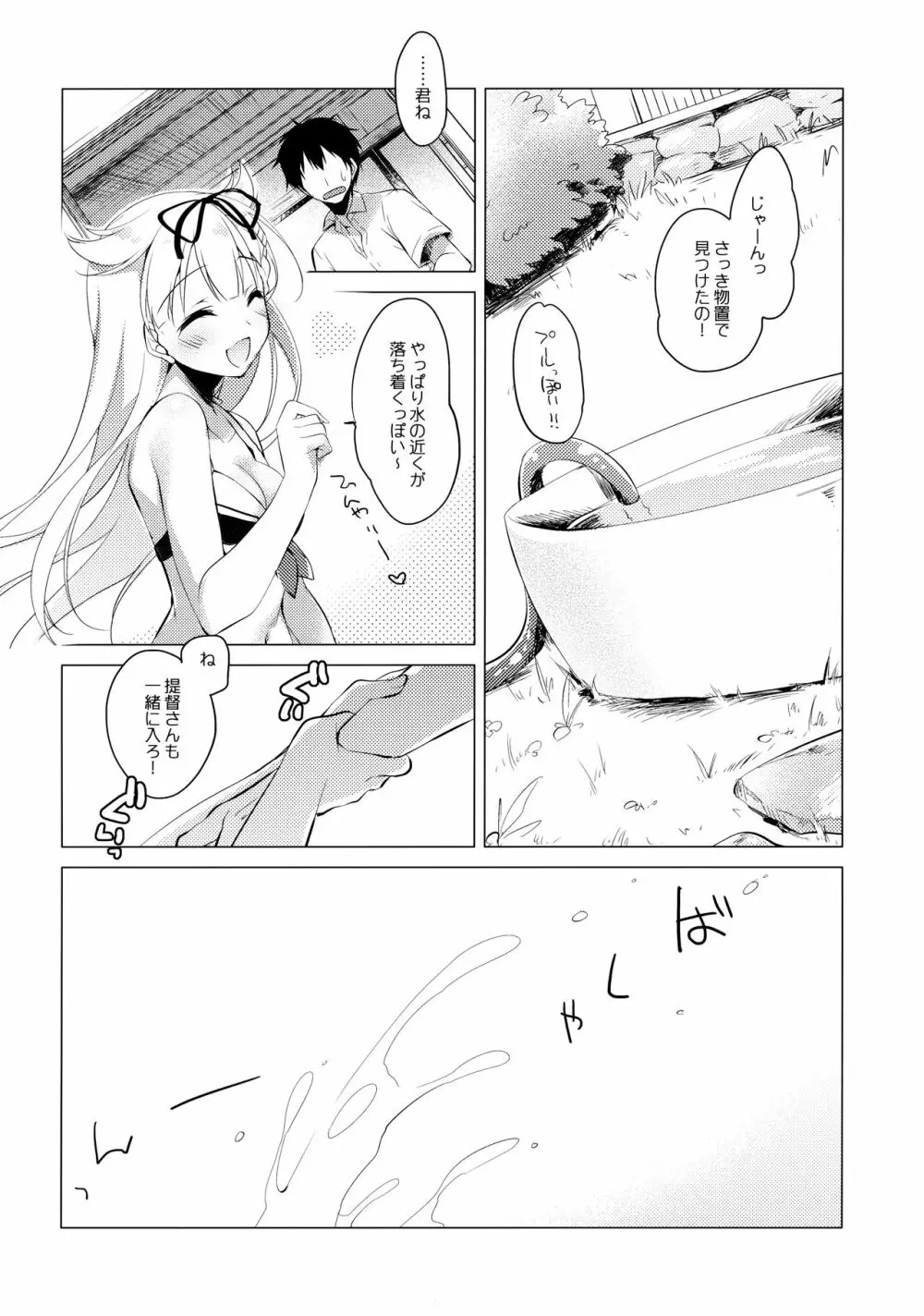 海路日和 Page.10