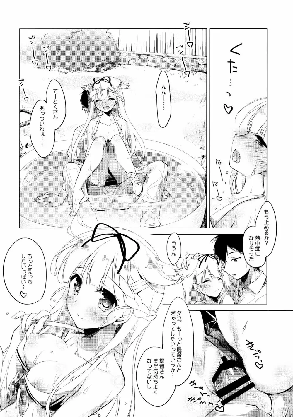 海路日和 Page.18