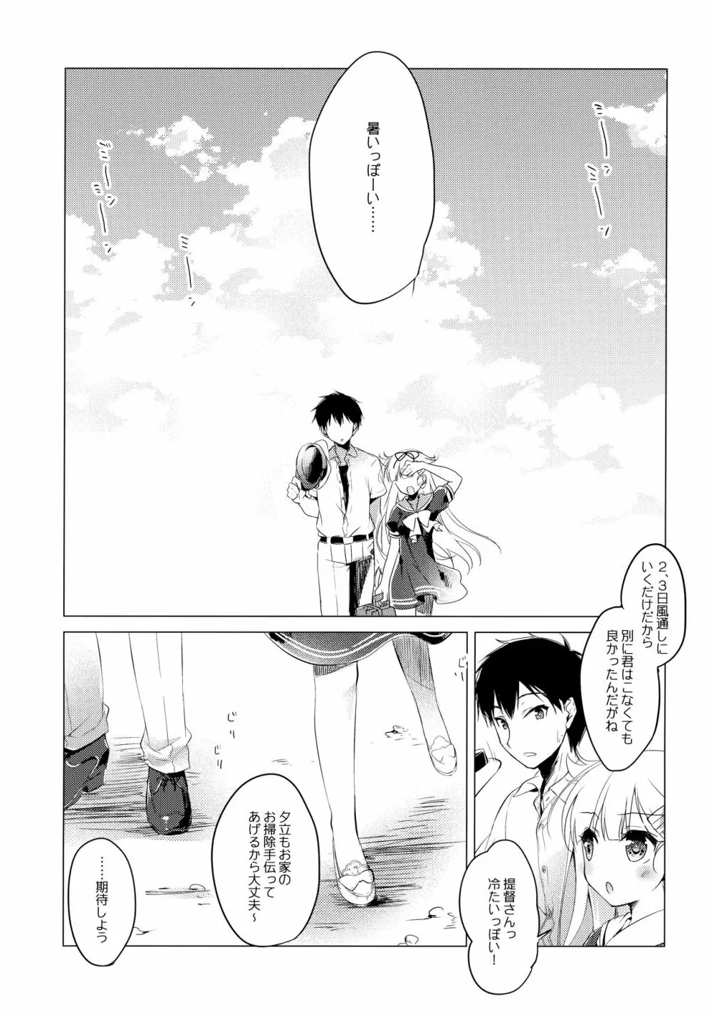 海路日和 Page.5