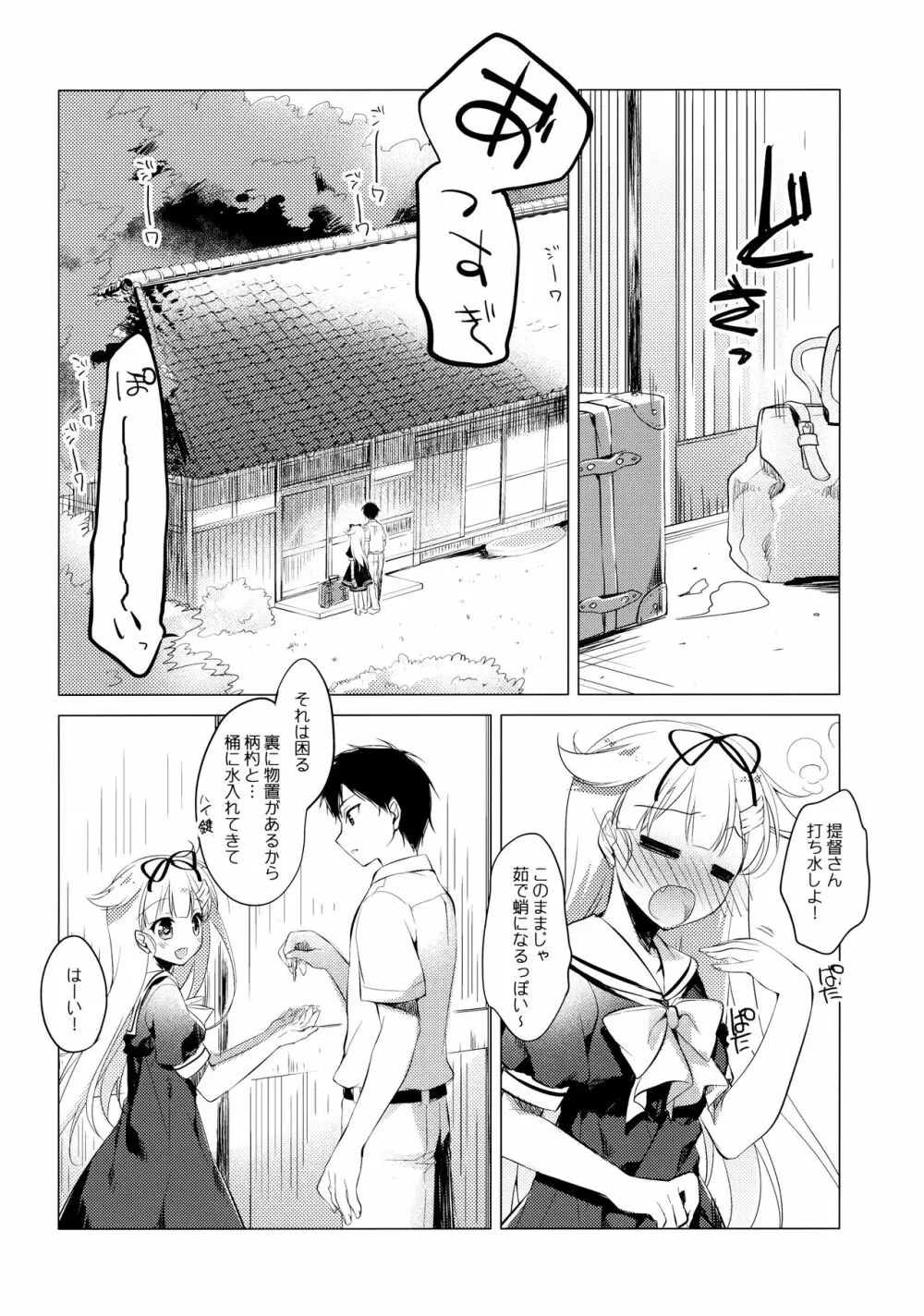 海路日和 Page.6