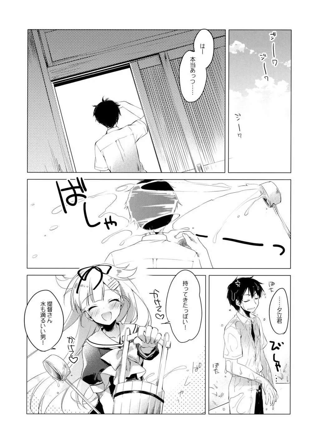 海路日和 Page.7