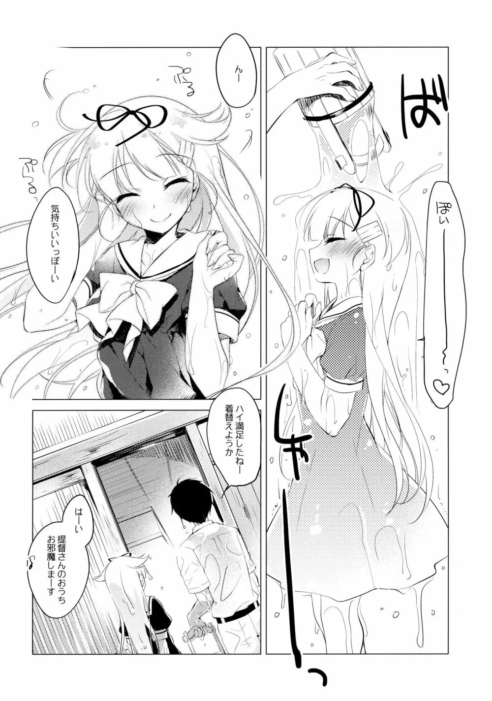 海路日和 Page.8