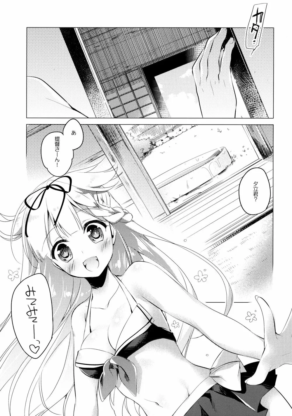 海路日和 Page.9