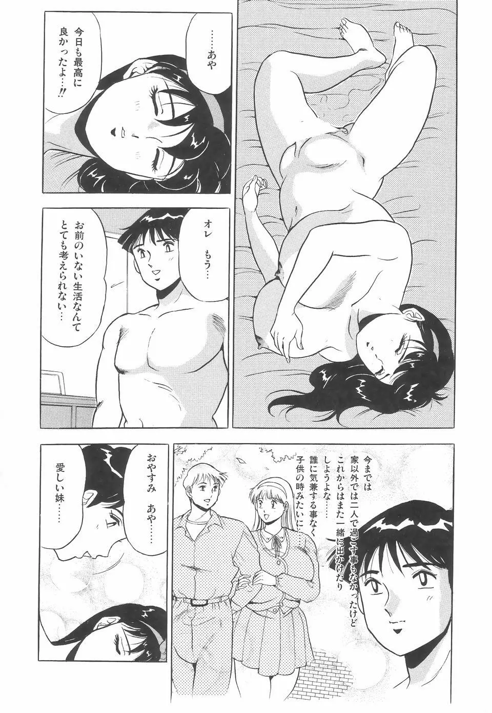 あやちゃんグラフィティ Page.136