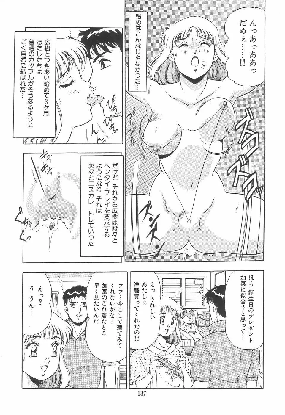 あやちゃんグラフィティ Page.140