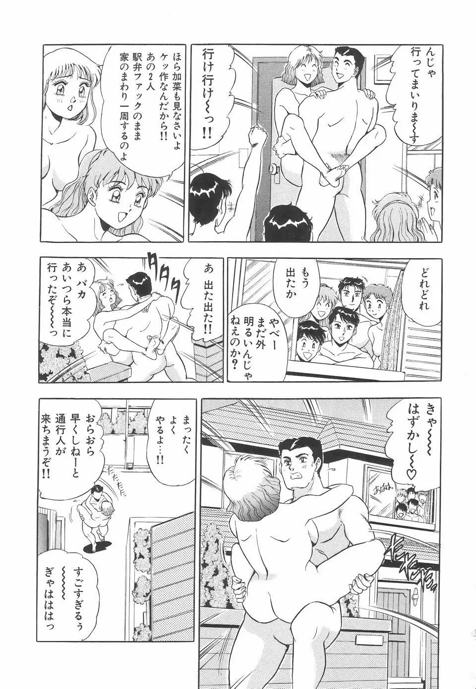 あやちゃんグラフィティ Page.152