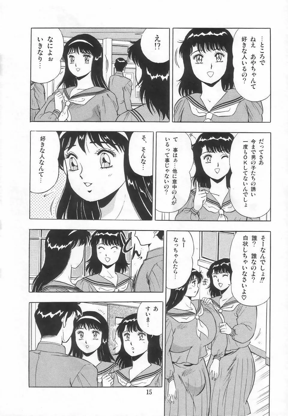 あやちゃんグラフィティ Page.18