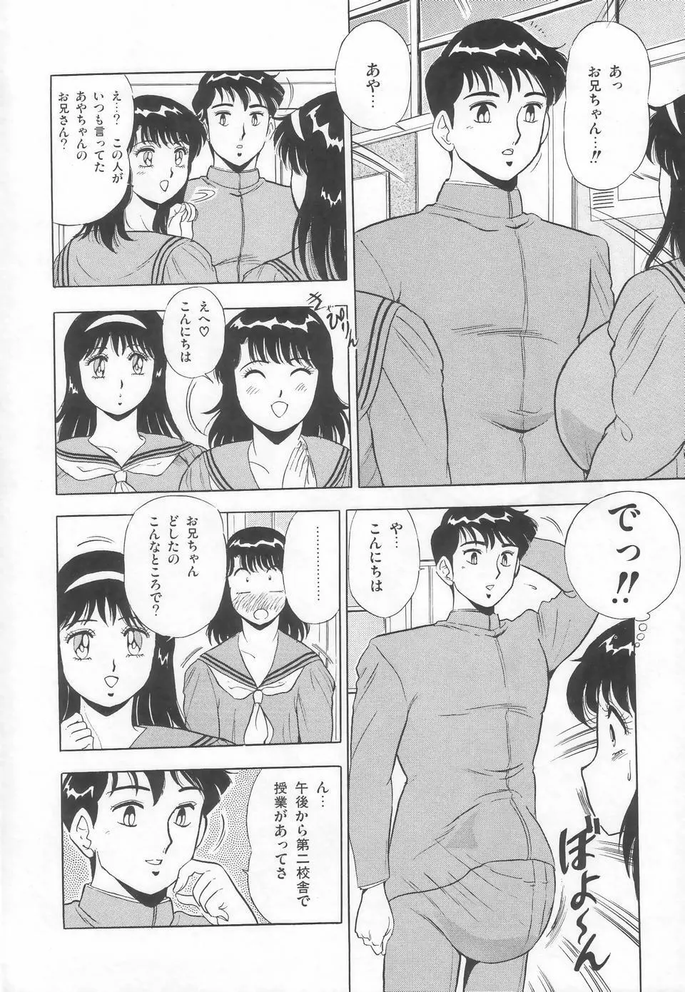 あやちゃんグラフィティ Page.19