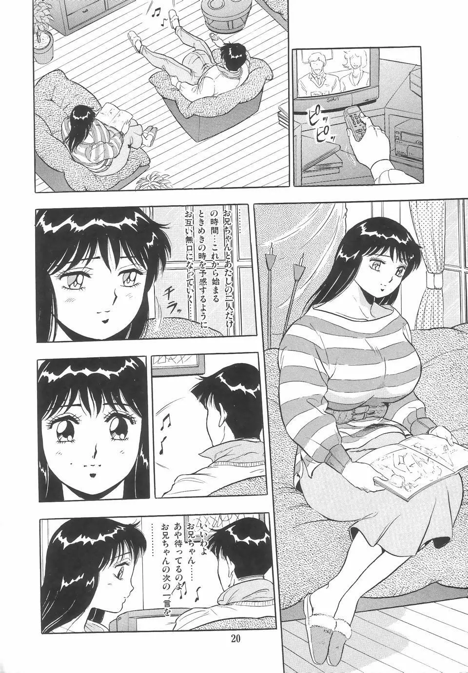 あやちゃんグラフィティ Page.23