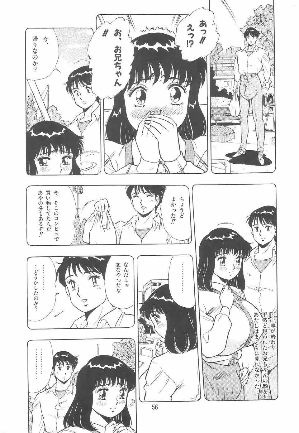 あやちゃんグラフィティ Page.59