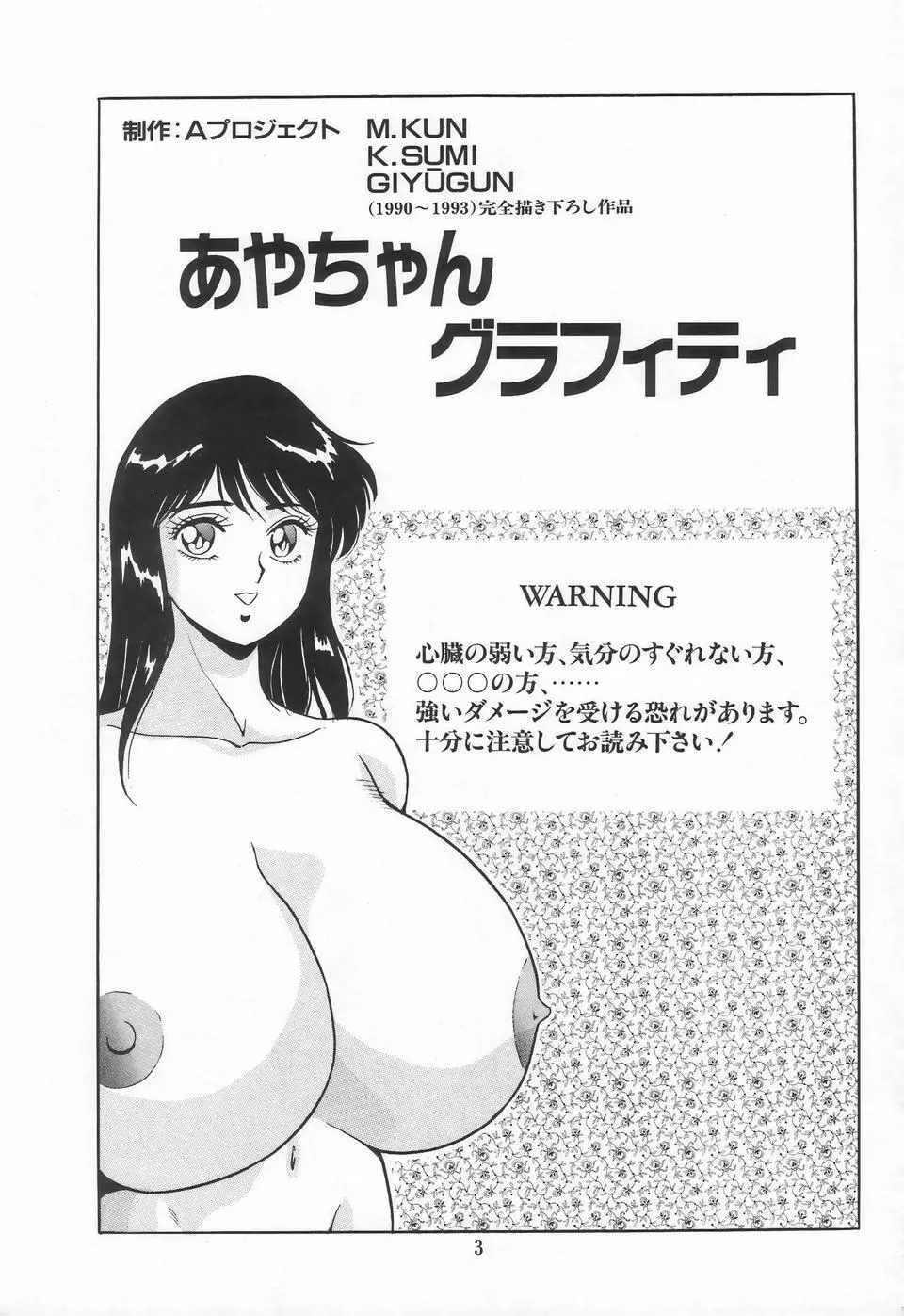 あやちゃんグラフィティ Page.6