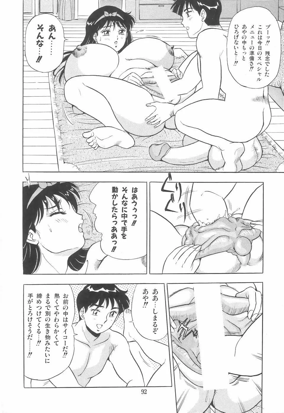 あやちゃんグラフィティ Page.95